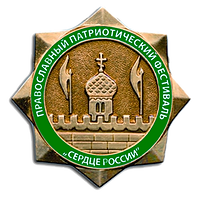 герб фестиваля Сердце России.png