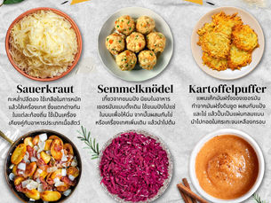 ทำความรู้จัก Side Dish จากเยอรมนี