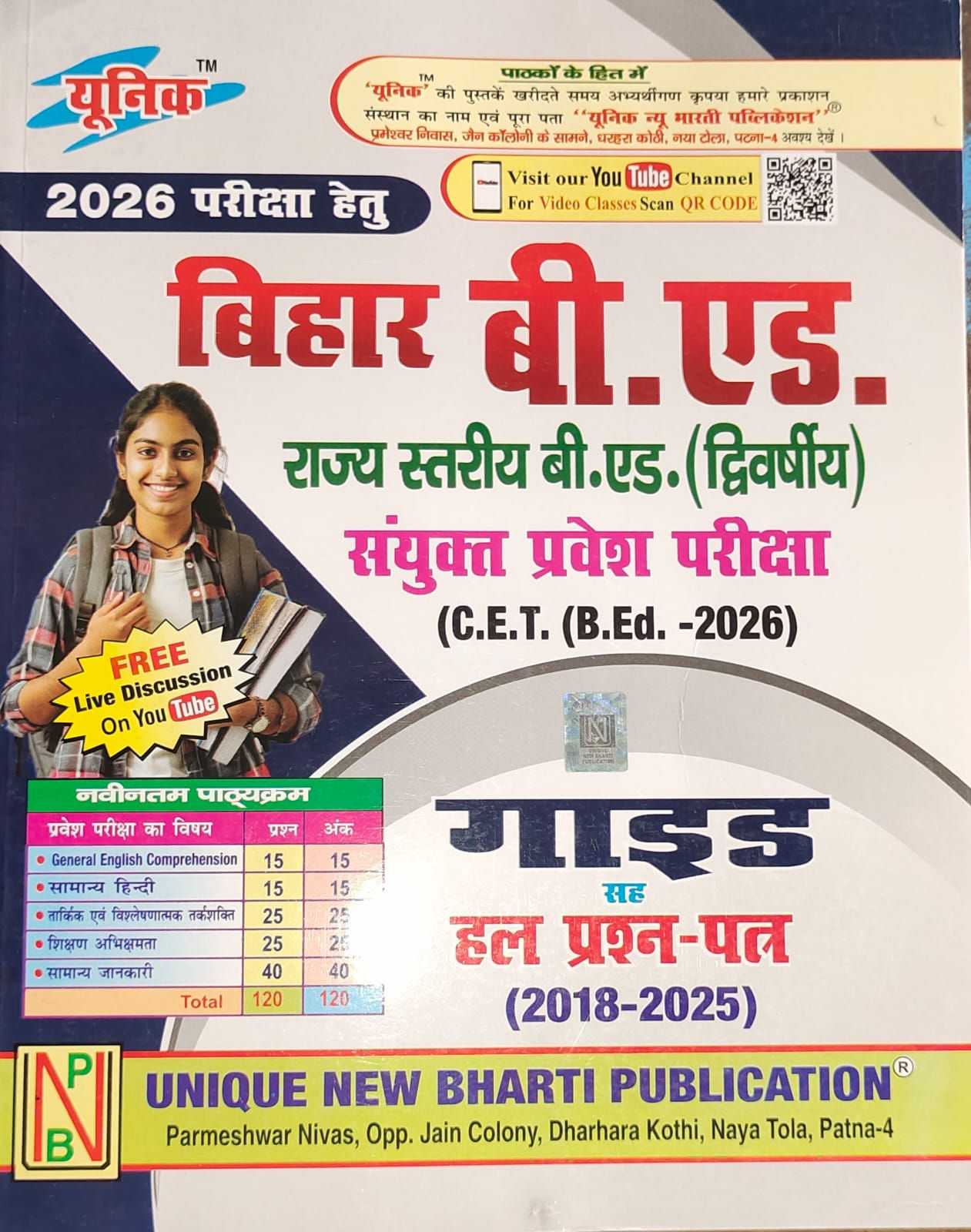Unique Bihar B.ed entrance guide exam 2026 in hindi 