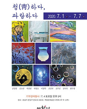 2020.2.파랑하다.jpg