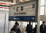 hiroshima shinkansen gare