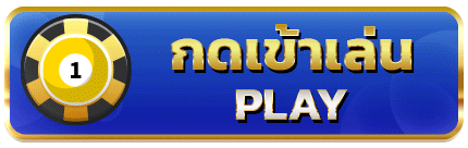 ปุ่มกดเข้าเล่น.gif