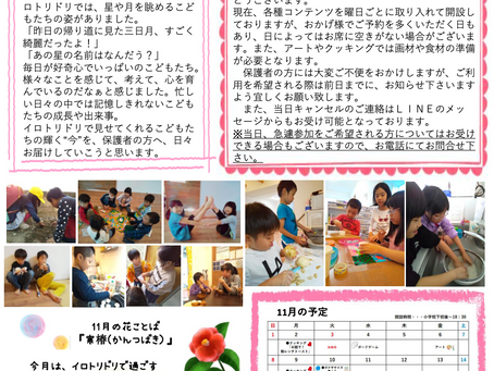 11月のおたより