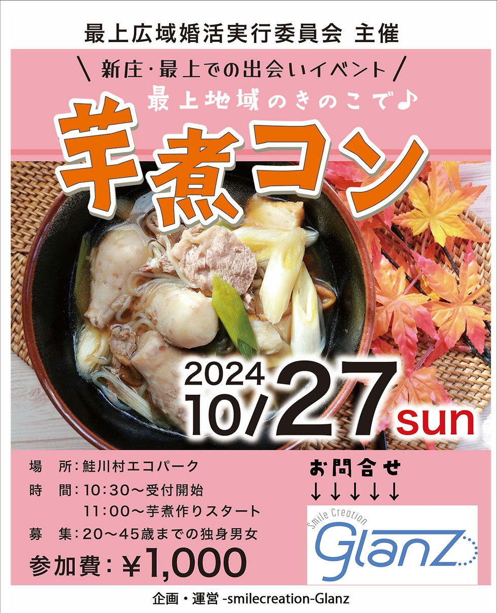 最上広域の婚活事業