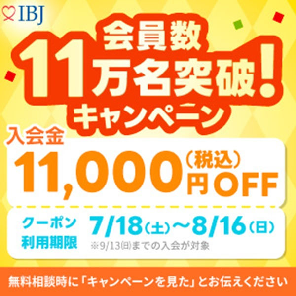 IBJキャンペーンバナー.jpg