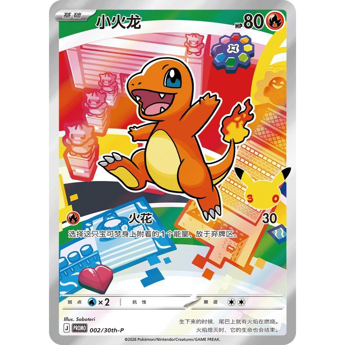 Charmander - 2/30th-P