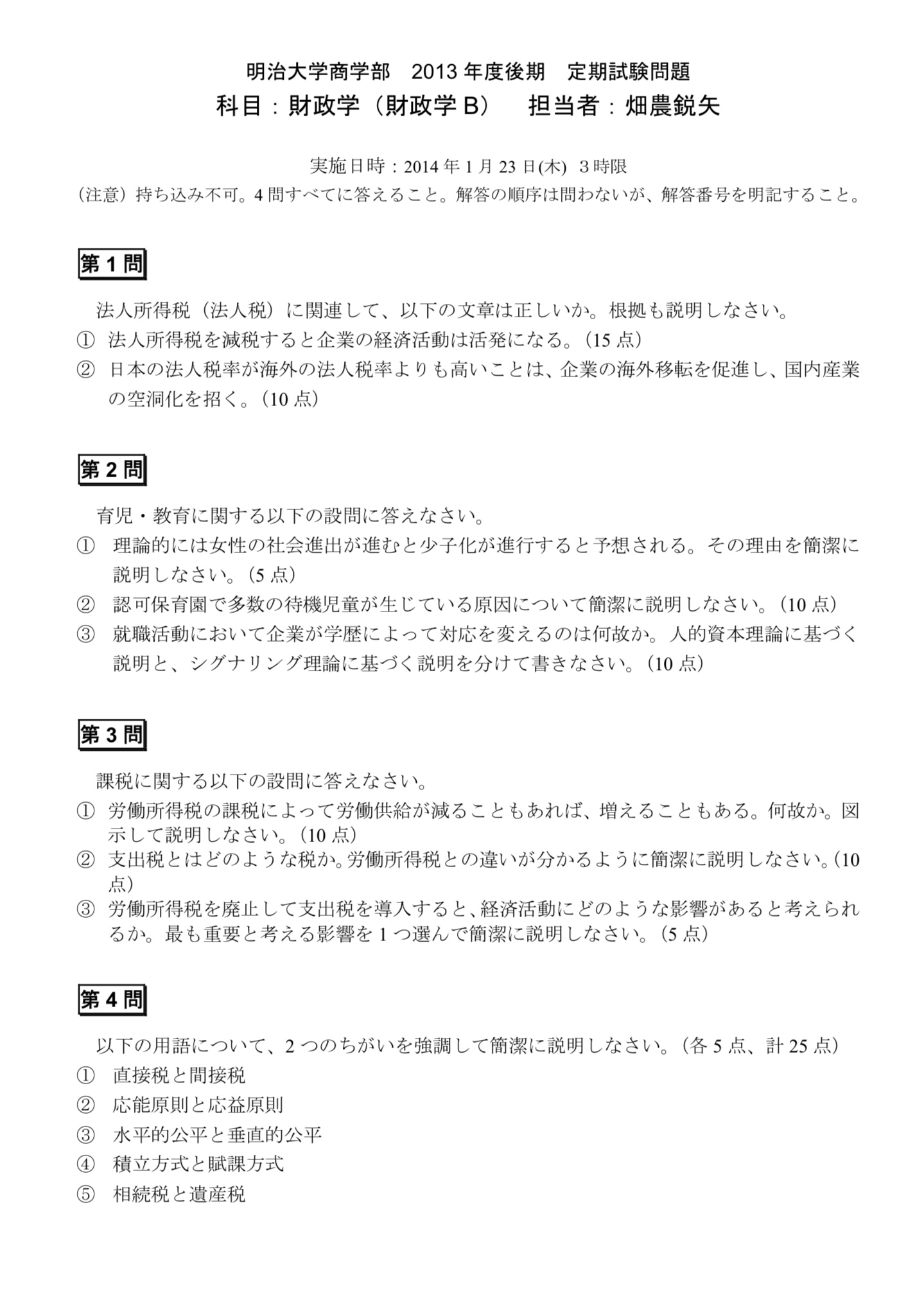 財政学 財政学［第七版］ | 栗林 隆・江波戸 順史・山田 直夫・原田 誠