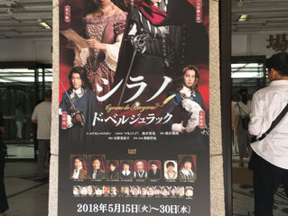舞台『シラノド・ベルジュラック』へ。感動でした😀✨