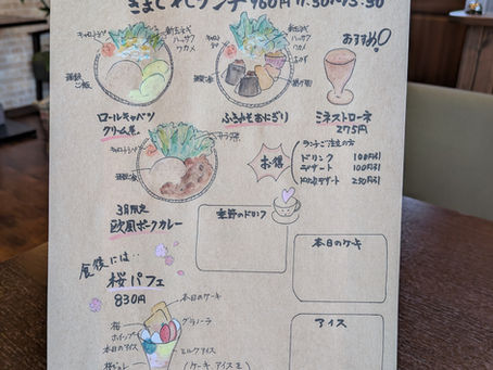 日曜限定きまぐれランチ