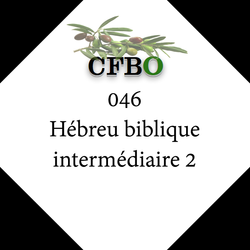 046_Hébreu_biblique_intermédiaire_2