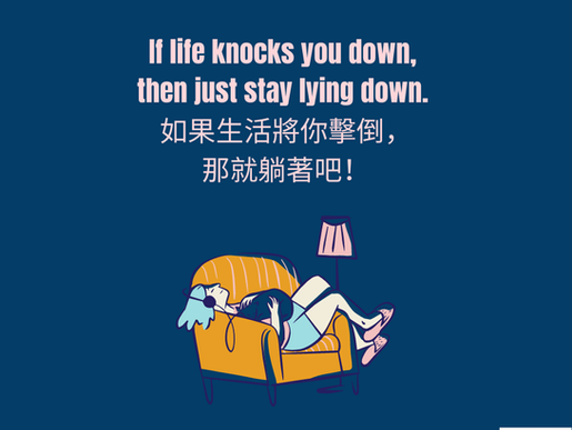 與「厭世」有關的英文金句分享