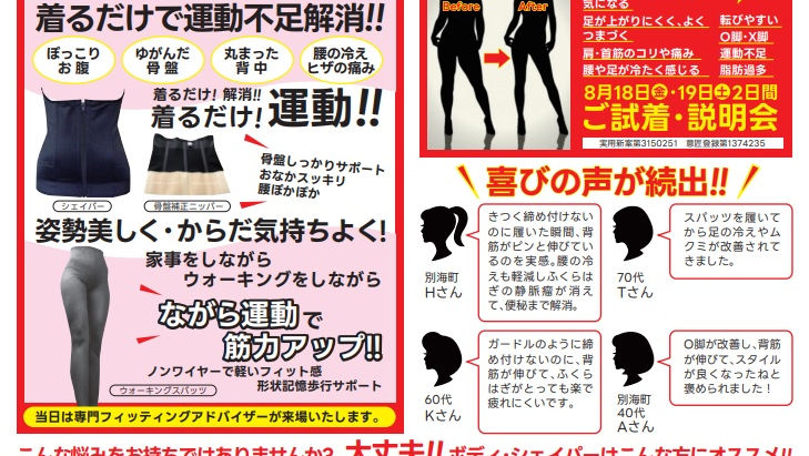 ボディシェイパー