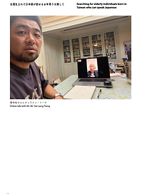 台湾生まれで日本語が話せるお年寄りを探して.png