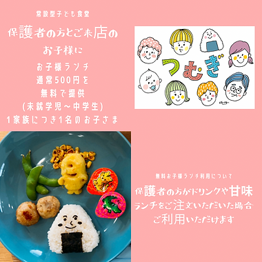キッズプレート無料.png