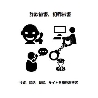 詐欺-min.jpg