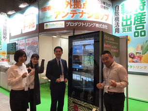 第3回地方創生EXPOにご来場いただきありがとうございました