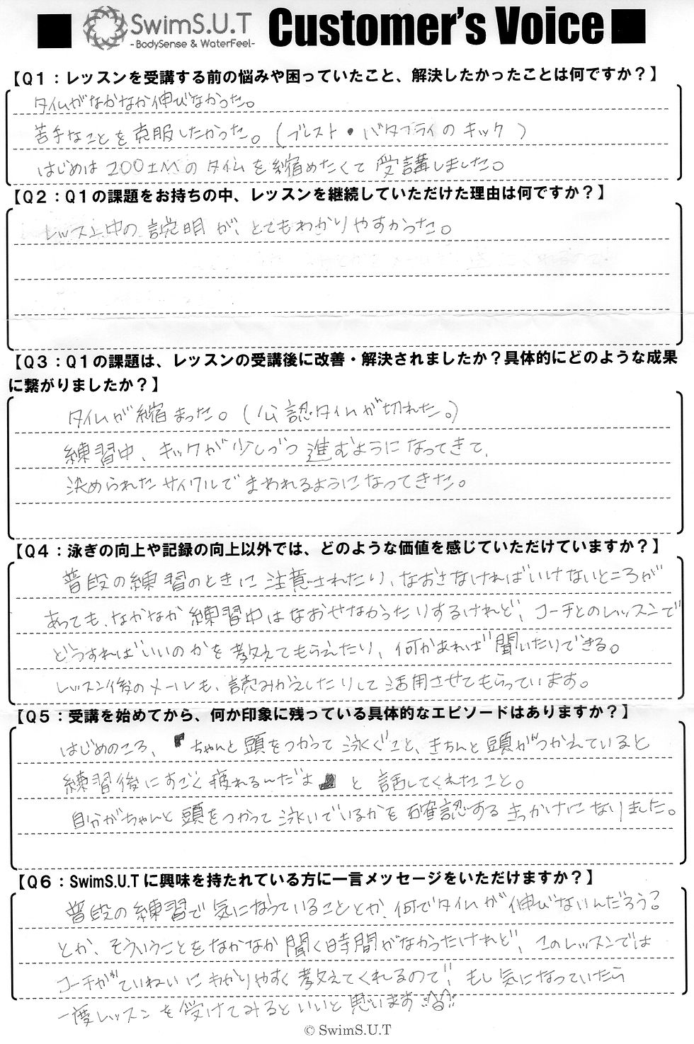 SwimS.U.T-競泳-個人レッスン-お客様の声