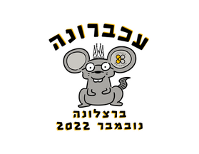 עכברונה: נובמבר 2022: Top 10!