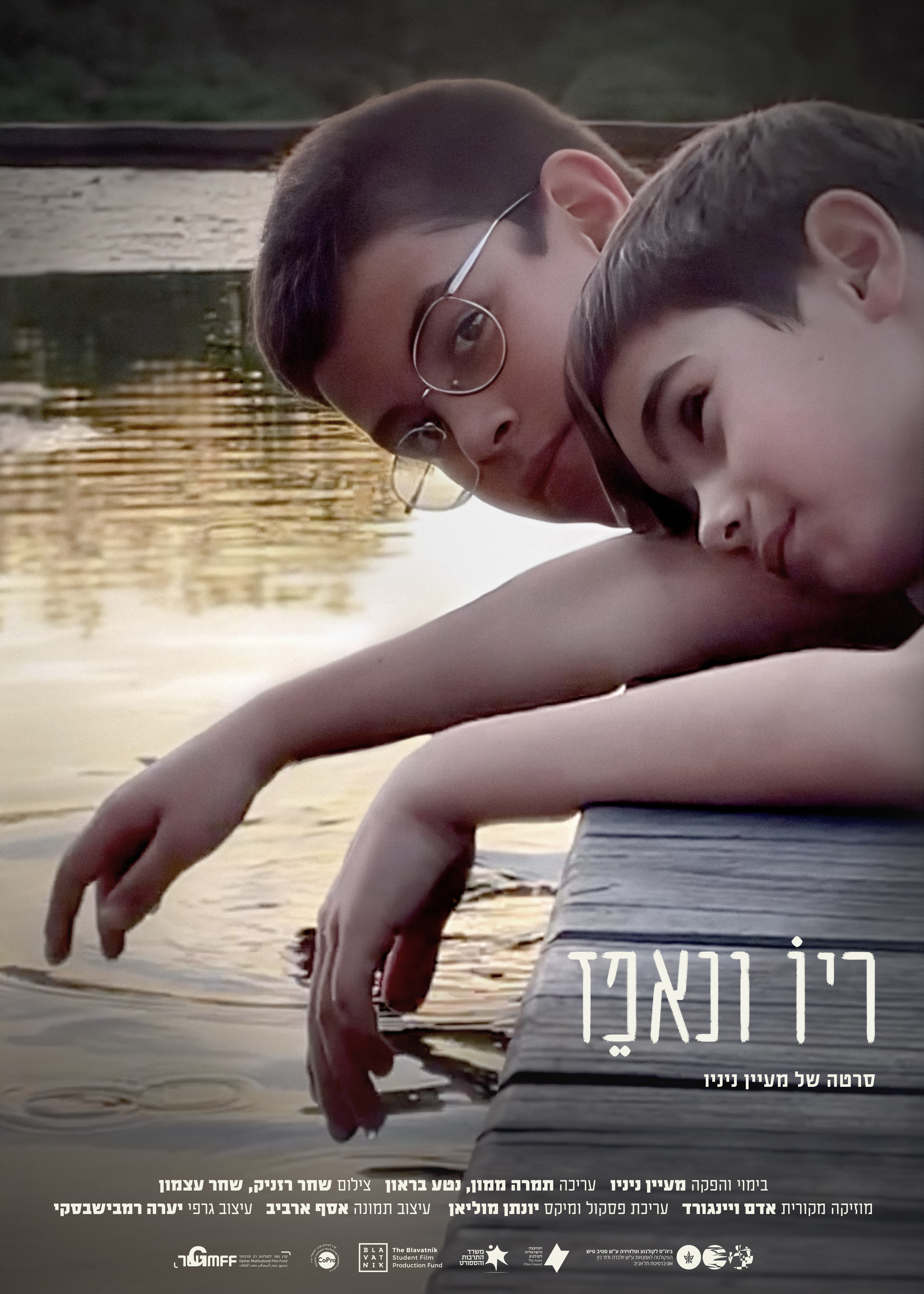 ריו ונאפז