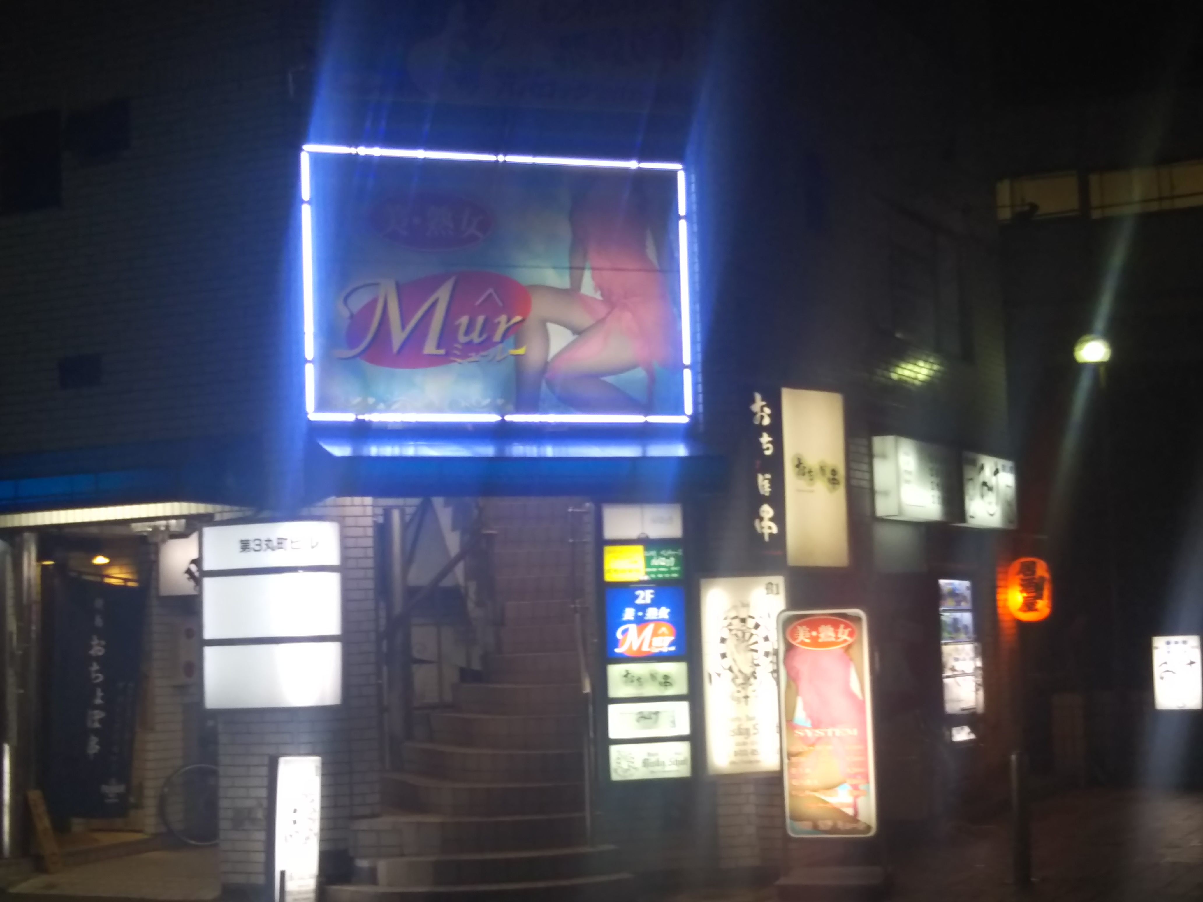 ホーム | 町田 熟女パブ ミュール