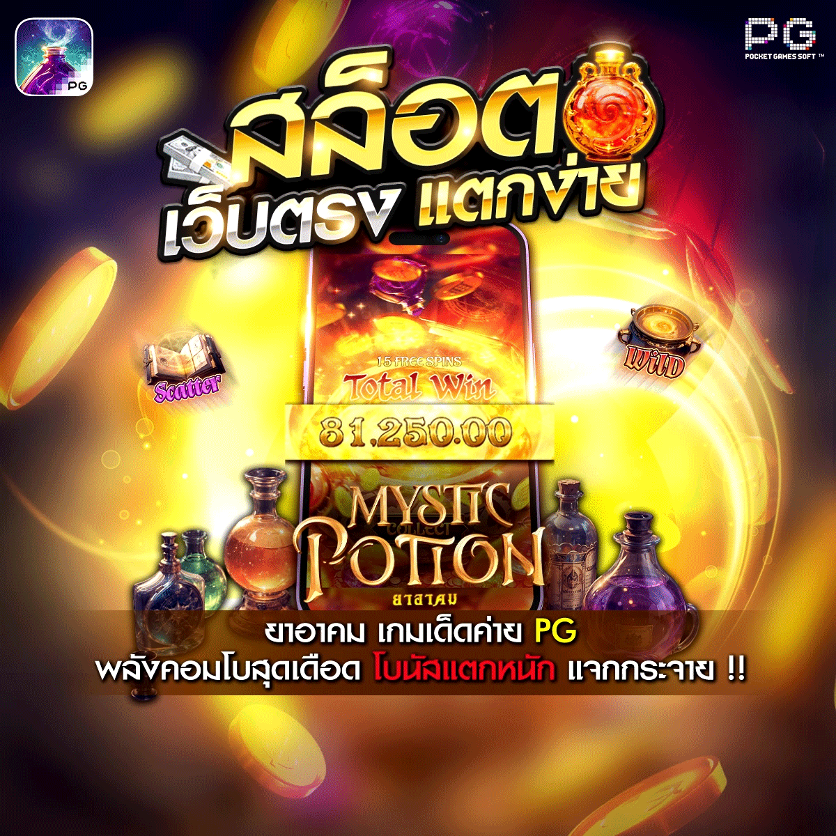 ยาอาคมวิเศษ
