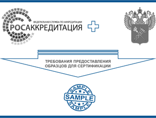 Очередные новации в Новый год, теперь и о сертификации...