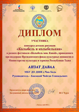 Анзат Даваа.jpg