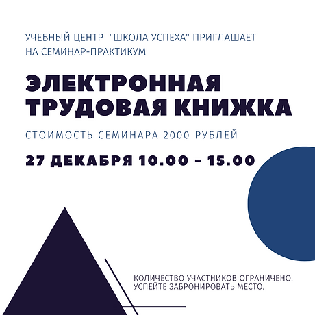 СЕМИНАР _УПРАВЛЕНИЕ ПЕРСОНАЛОМ_ (3).png