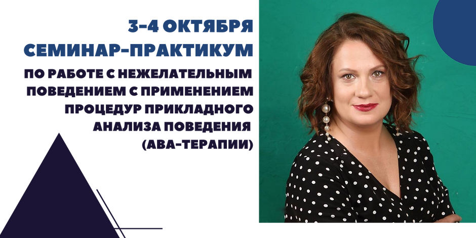 семинар-практикум 3-4 октября по работе