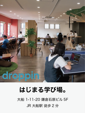 はじまる学び場。