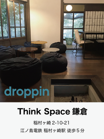 ThinkSpace鎌倉