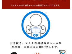 マスク着用の件について