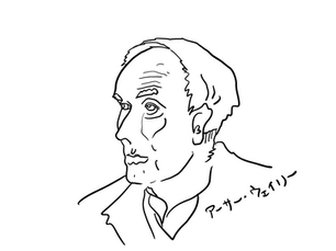 アーサー・ウェイリー