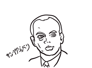 サン・テグジュベリ ⭐︎