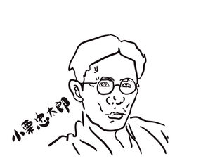 小栗忠太郎　⭐︎