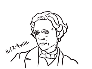 ルイス・キャロル ⭐︎