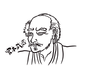 宮本武蔵