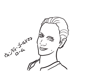 ウェンディ・ゴールドマン・ローム