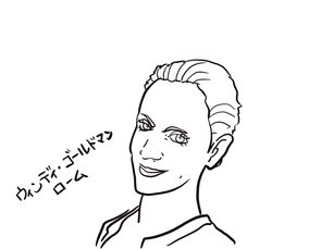 ウェンディ・ゴールドマン・ローム