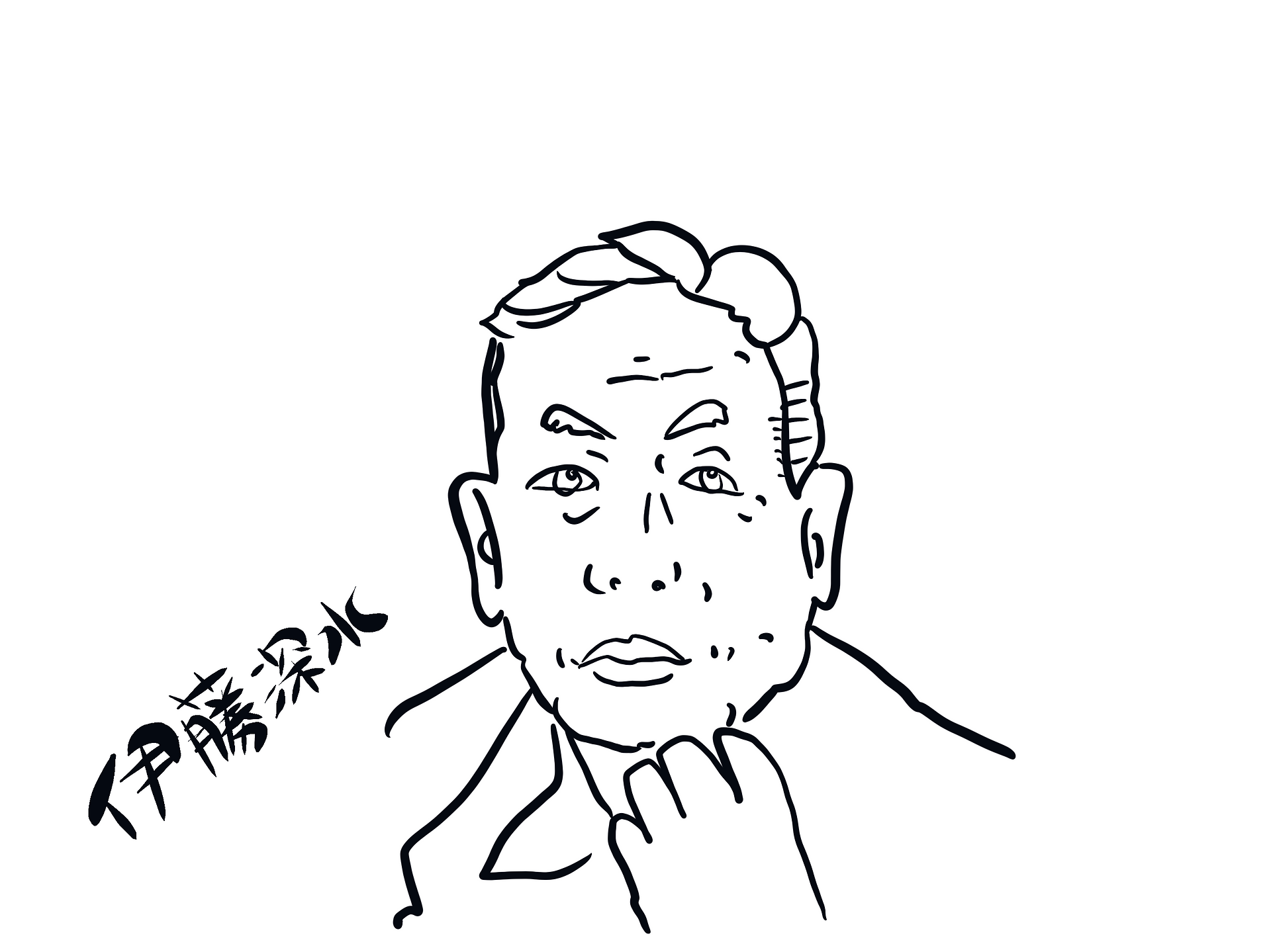 伊東深水