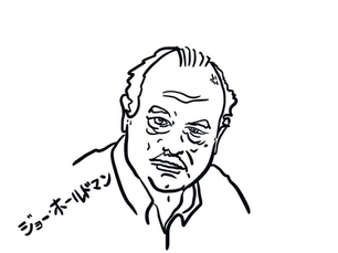 ジョー・ホールドマン ⭐︎