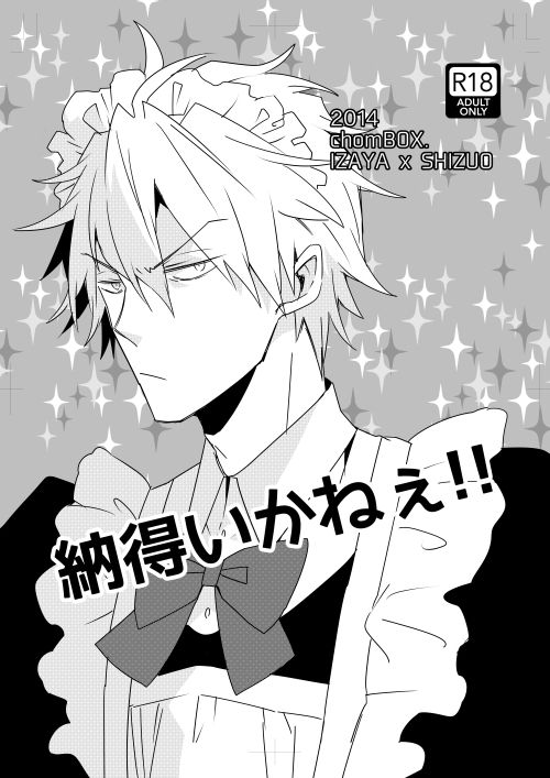 納得いかねぇ!!表紙