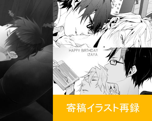 寄稿イラスト再録