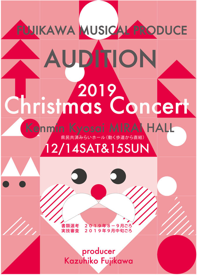 クリスマスコンサート ゲスト情報更新!