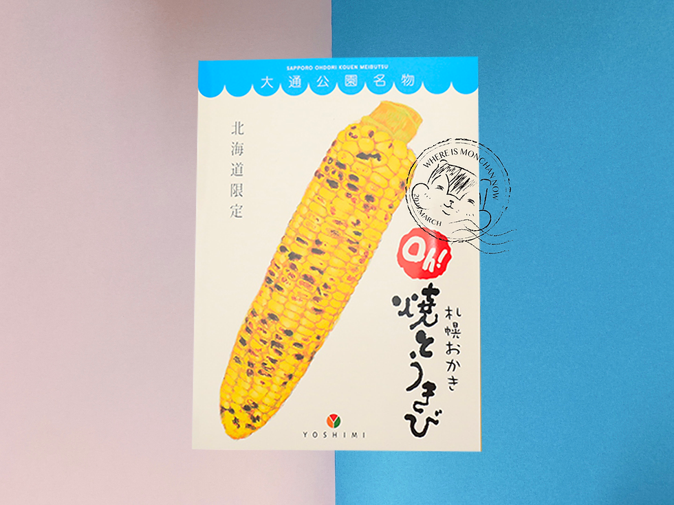 縮圖：YOSHIMI 札幌大通公園oh!燒玉米10入裝 北海道限定