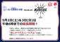 5月2日(土)&3日(日)は目黒マルシェとコラボ!延長開館で「おしゃべりミュージアム」を開催!