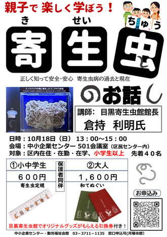 目黒区中小企業センター・目黒区勤労福祉会館にて倉持館長が講演を行います。