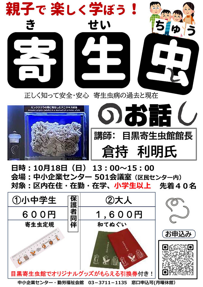 目黒区中小企業センター・目黒区勤労福祉会館にて倉持館長が講演を行います。