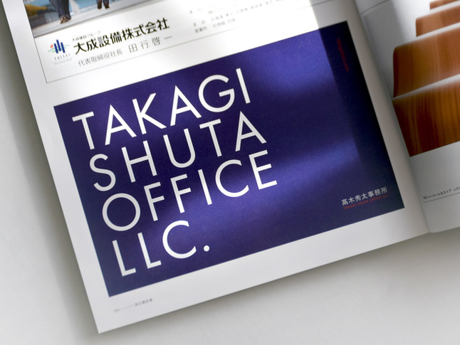 雑誌「新建築」2022年3月号別冊 広告デザイン