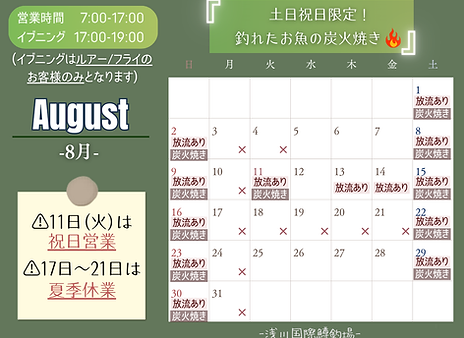 2026-8月月間営業.png